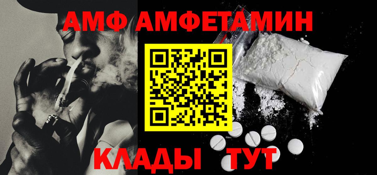 АМФ Розовый  Вход с VPN  Белово 