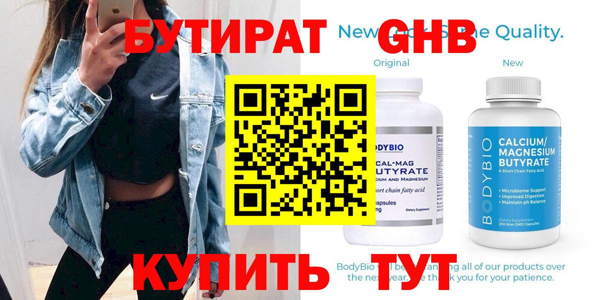 БУТИРАТ GHB Белово