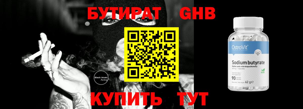 Бутират буратино  Вход с VPN  БУТИРАТ  Белово 