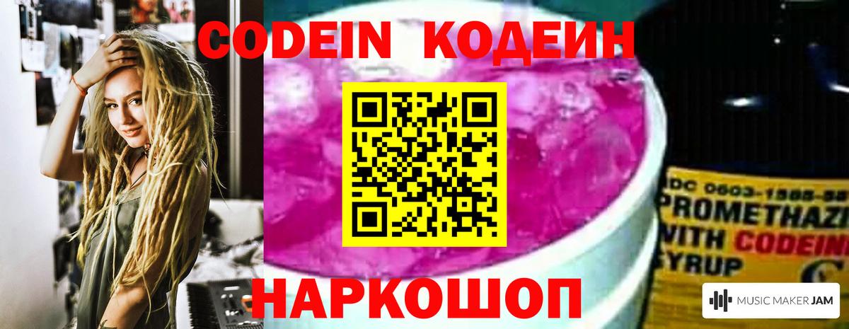 Кодеин Purple Drank Белово