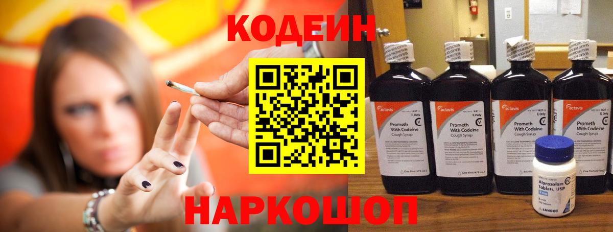 Белово  Кодеин напиток Lean (лин)  Вход с VPN  хочу   Кодеин Purple Drank 