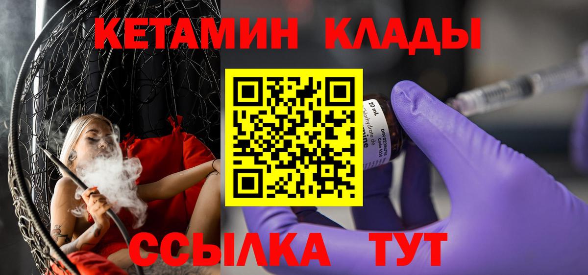 Белово  КЕТАМИН VHQ  Вход с VPN 
