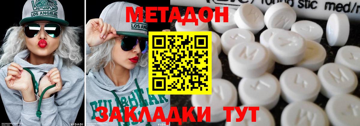 МЕТАДОН methadone  Вход с VPN  Белово  Метадон кристалл 