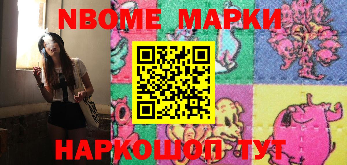 Наркотические марки  Марки NBOMe 1500мкг  Вход с VPN  Белово 